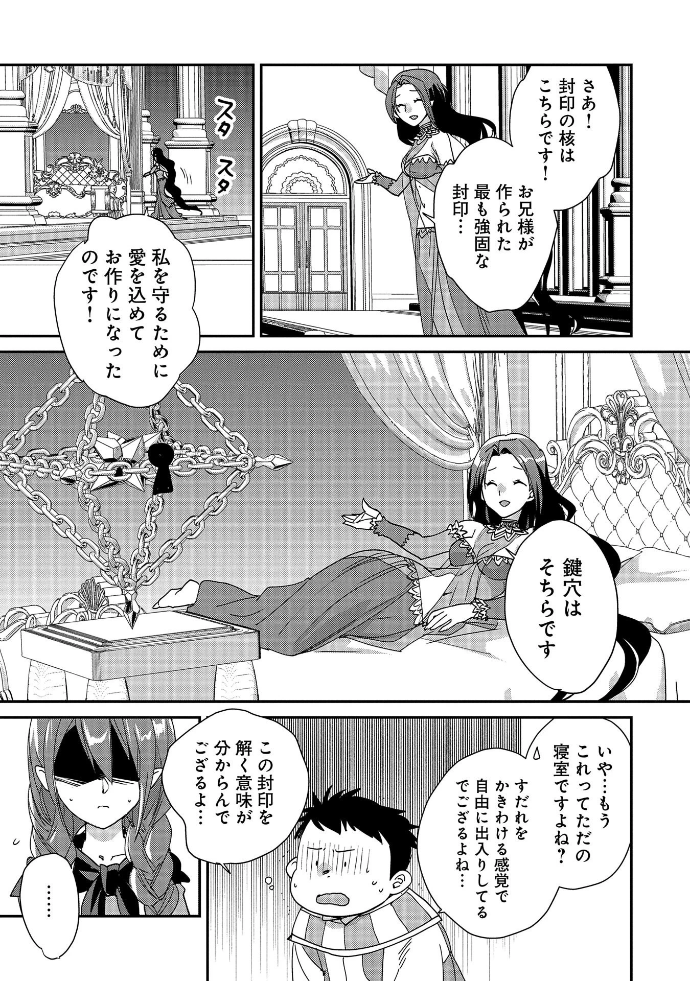 即死チートが最強すぎて、異世界のやつらがまるで相手にならないんですが。 第48話 - 17