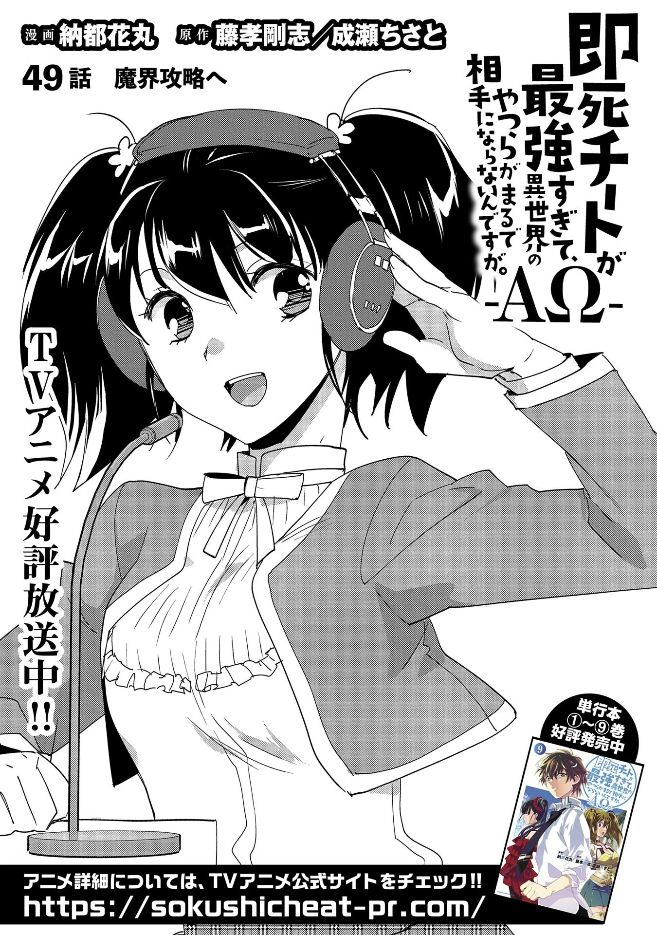 即死チートが最強すぎて、異世界のやつらがまるで相手にならないんですが。 第49話 - 1