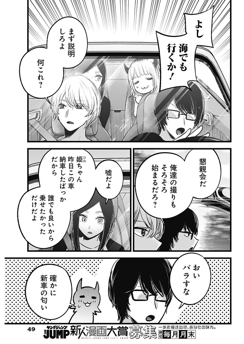 推しの子 第138話 - 3