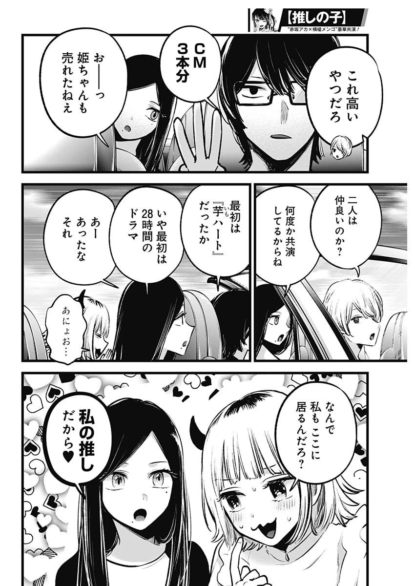 推しの子 第138話 - 4