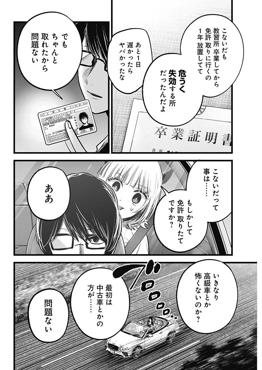 推しの子 第138話 - 6