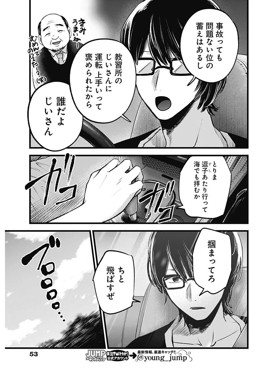 推しの子 第138話 - 7