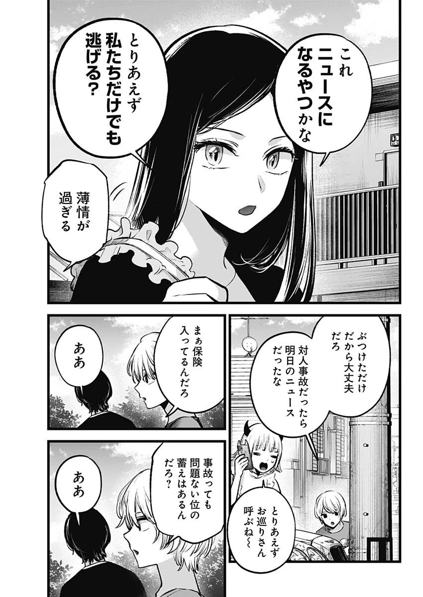 推しの子 第138話 - 9