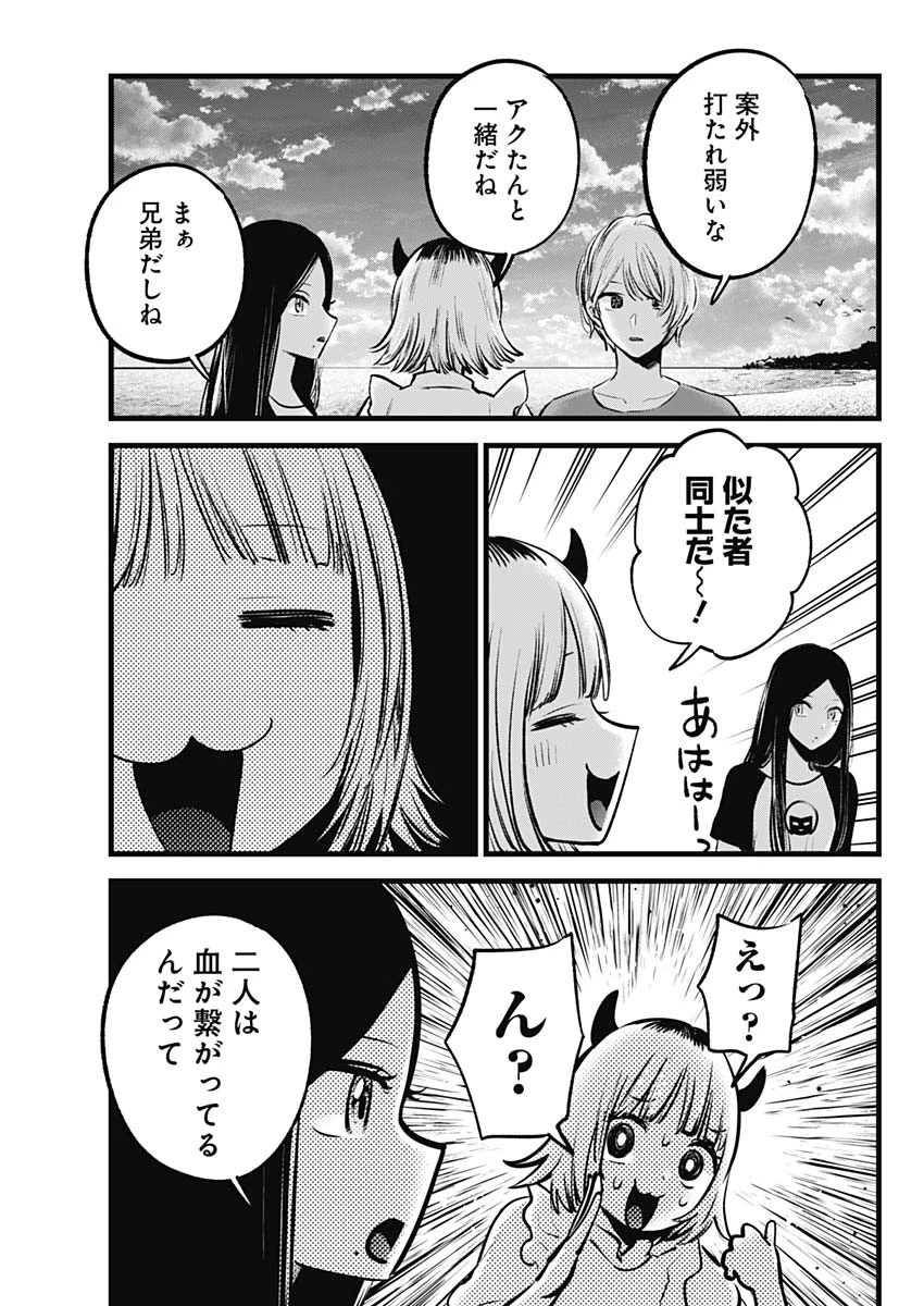 推しの子 第138話 - 11