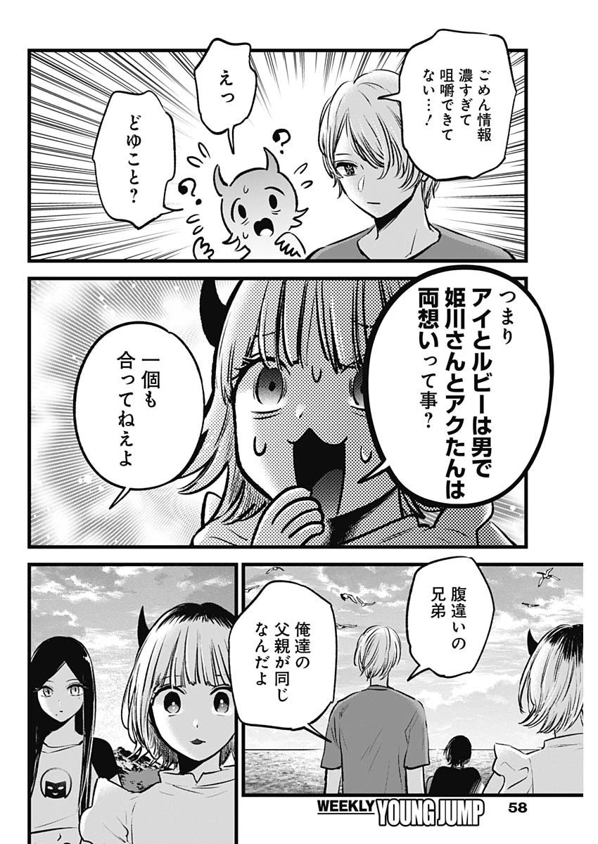 推しの子 第138話 - 12