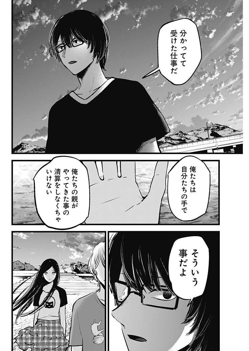 推しの子 第138話 - 14