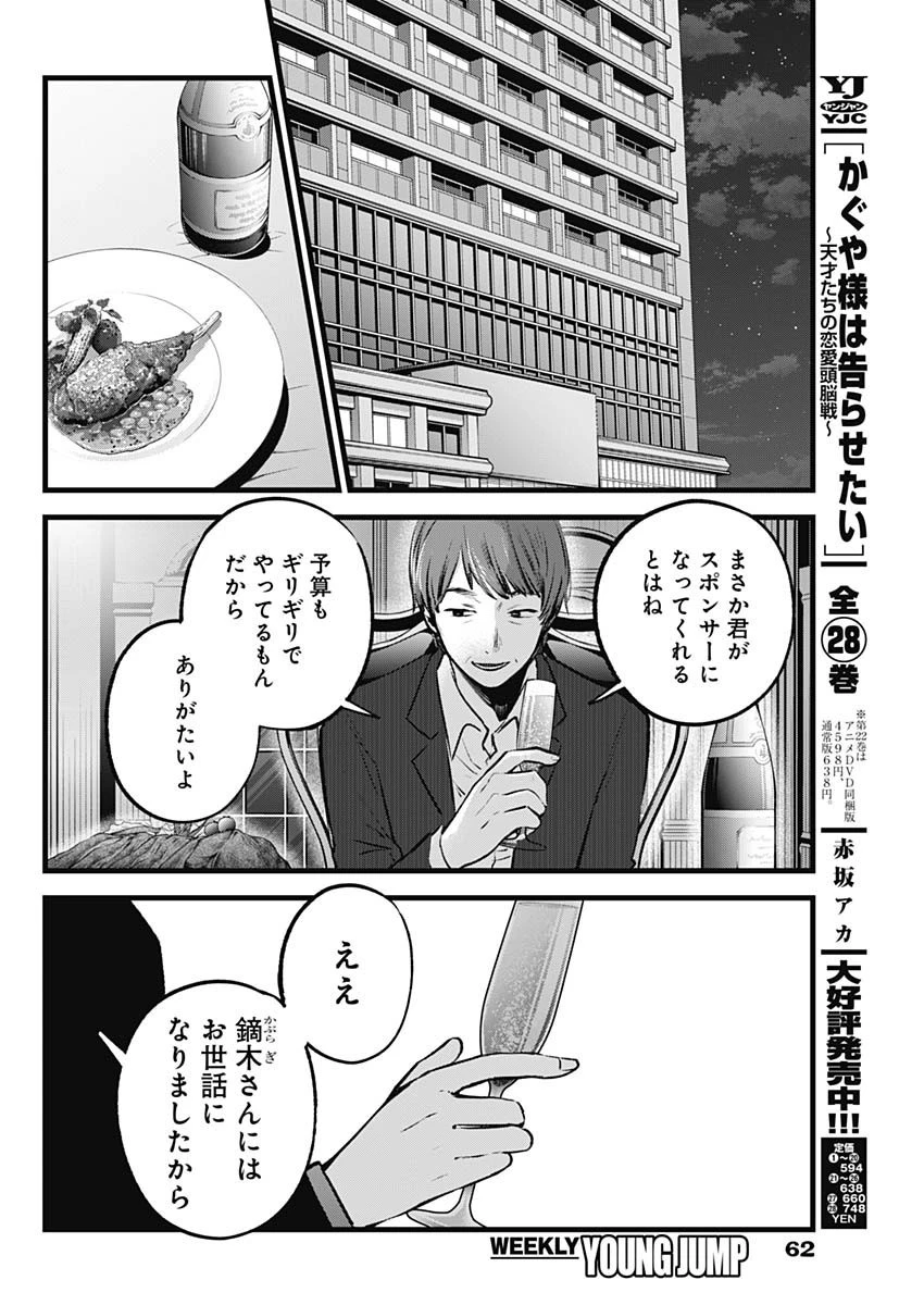 推しの子 第138話 - 16