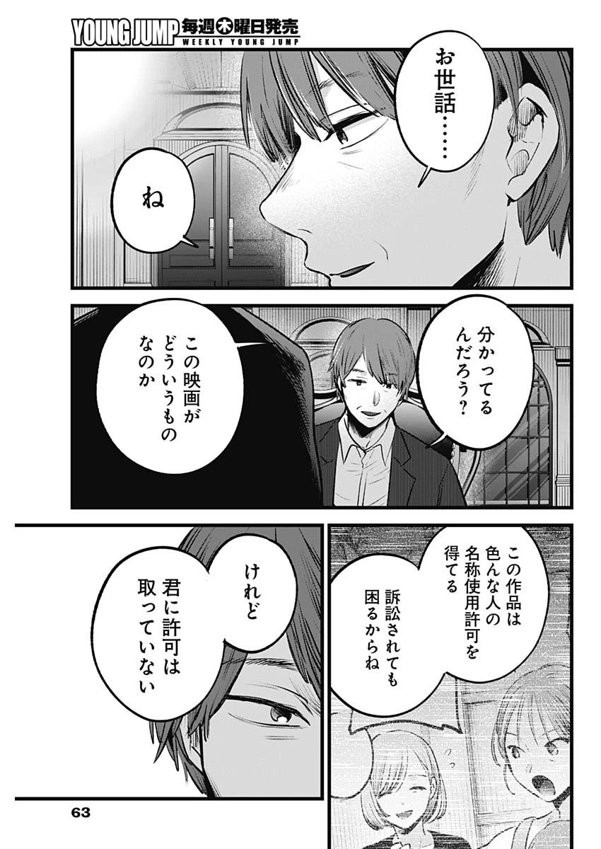推しの子 第138話 - 17
