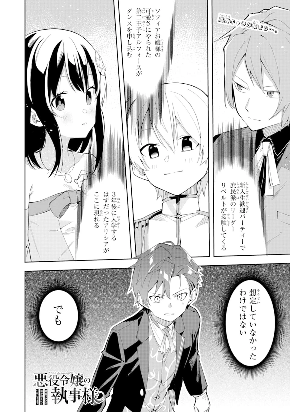 悪役令嬢の執事様 破滅フラグは俺が潰させていただきます 第9話 - 1