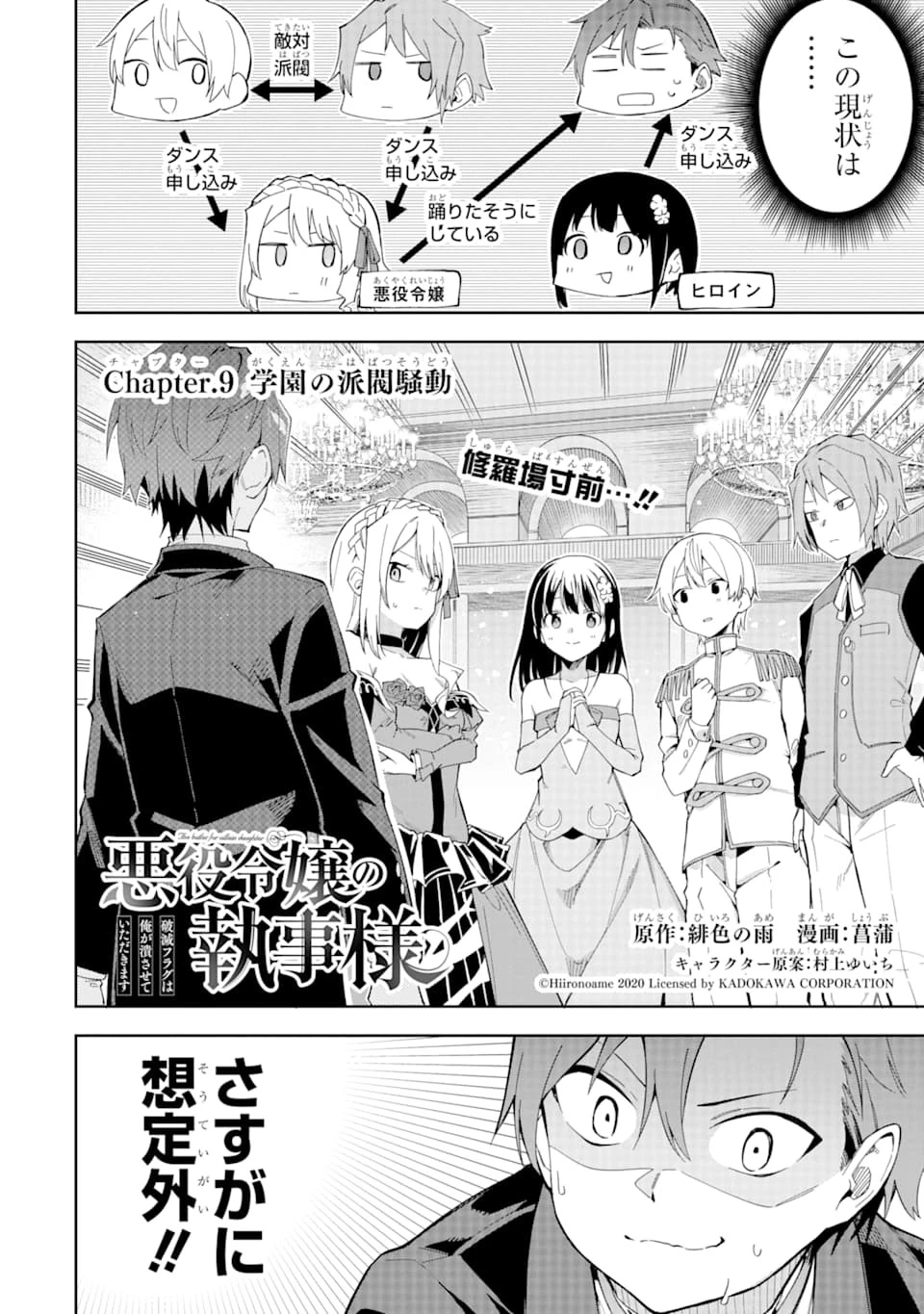 悪役令嬢の執事様 破滅フラグは俺が潰させていただきます 第9話 - 2