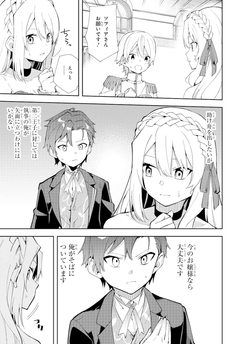 悪役令嬢の執事様 破滅フラグは俺が潰させていただきます 第9話 - 3