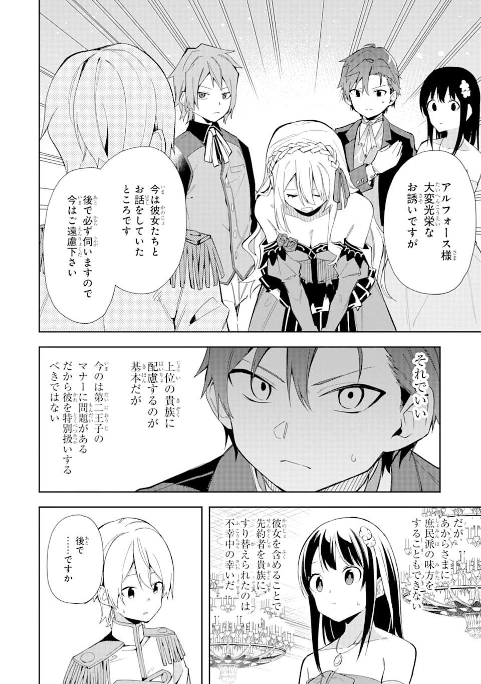 悪役令嬢の執事様 破滅フラグは俺が潰させていただきます 第9話 - 4