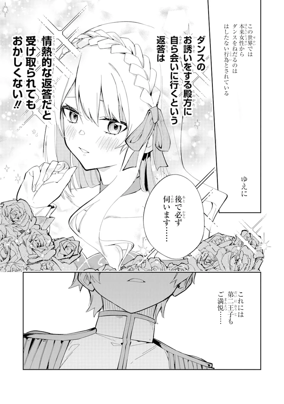 悪役令嬢の執事様 破滅フラグは俺が潰させていただきます 第9話 - 5