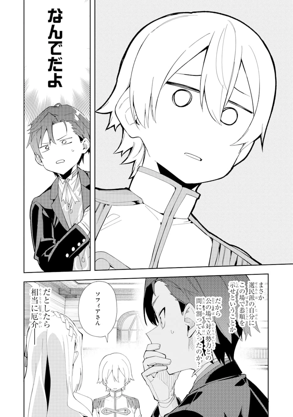 悪役令嬢の執事様 破滅フラグは俺が潰させていただきます 第9話 - 6