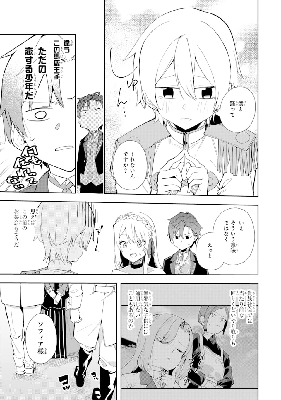 悪役令嬢の執事様 破滅フラグは俺が潰させていただきます 第9話 - 7