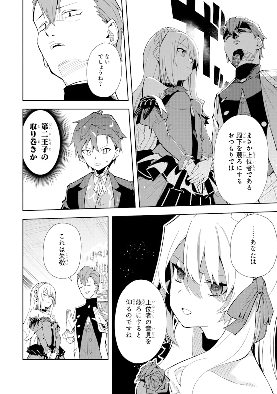 悪役令嬢の執事様 破滅フラグは俺が潰させていただきます 第9話 - 8