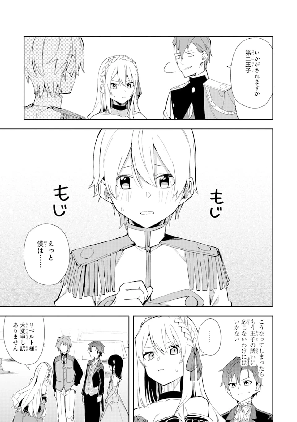 悪役令嬢の執事様 破滅フラグは俺が潰させていただきます 第9話 - 9