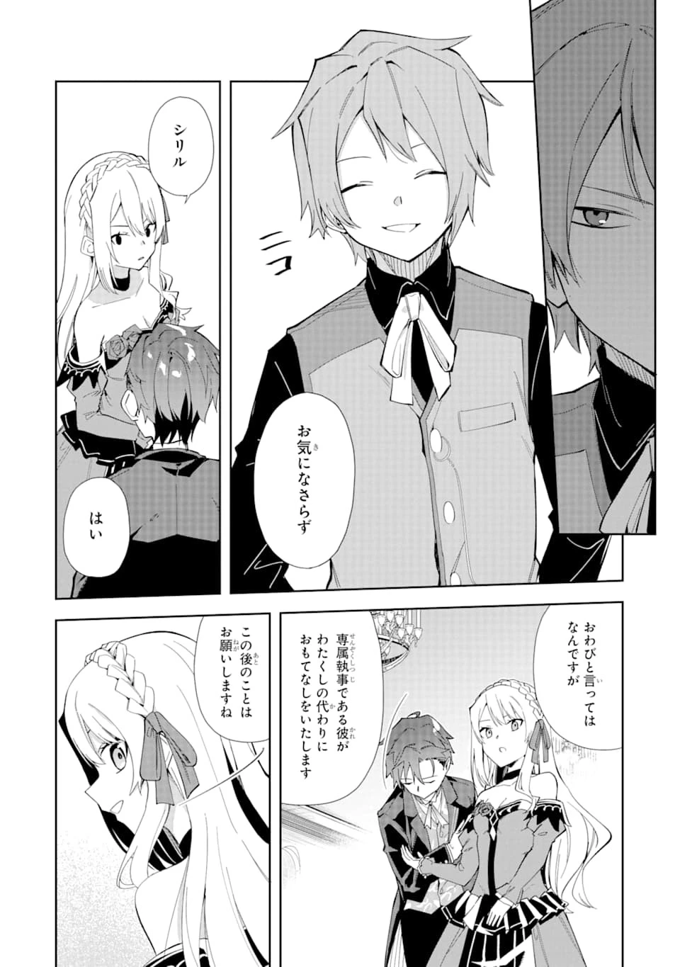 悪役令嬢の執事様 破滅フラグは俺が潰させていただきます 第9話 - 10