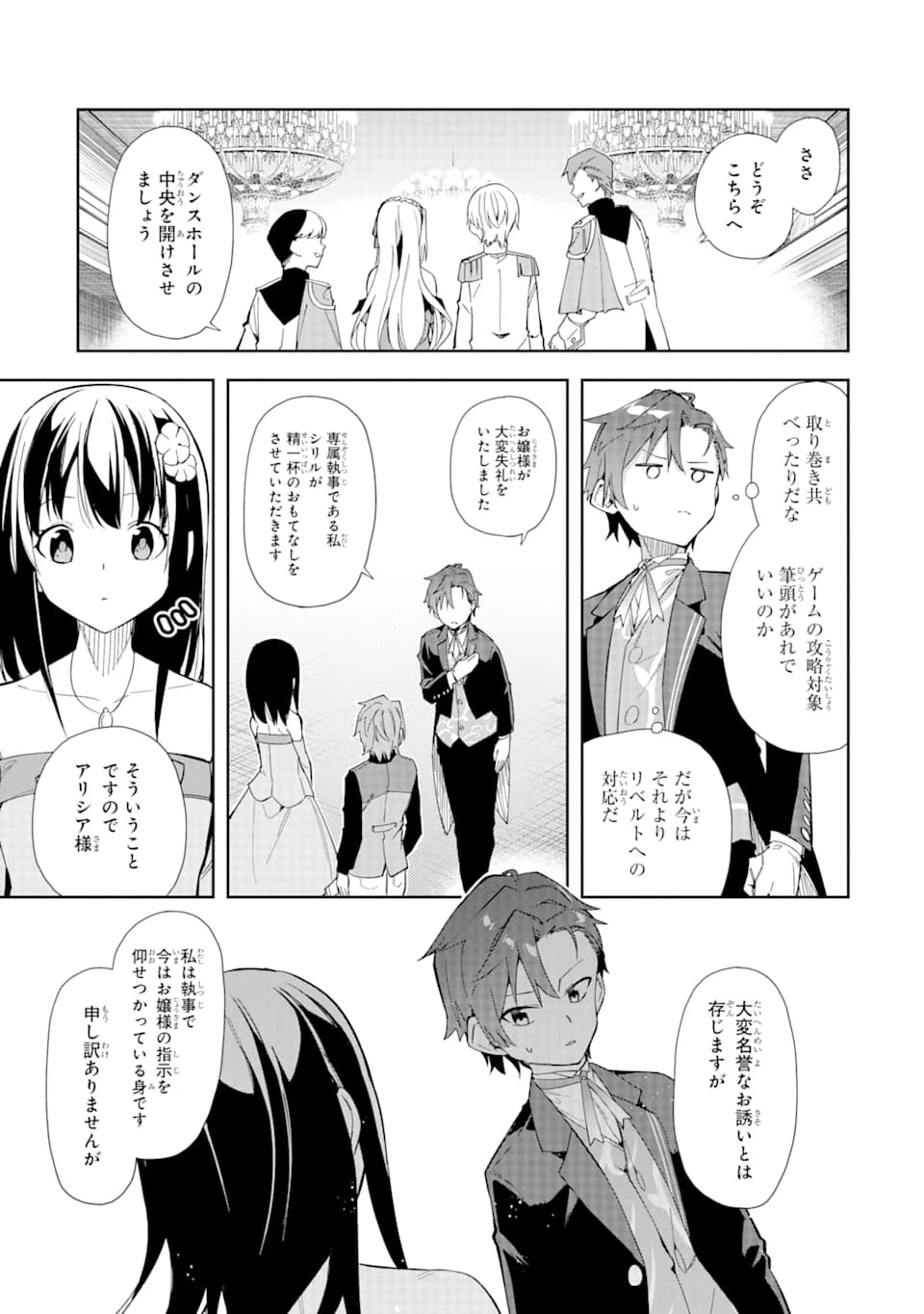 悪役令嬢の執事様 破滅フラグは俺が潰させていただきます 第9話 - 11