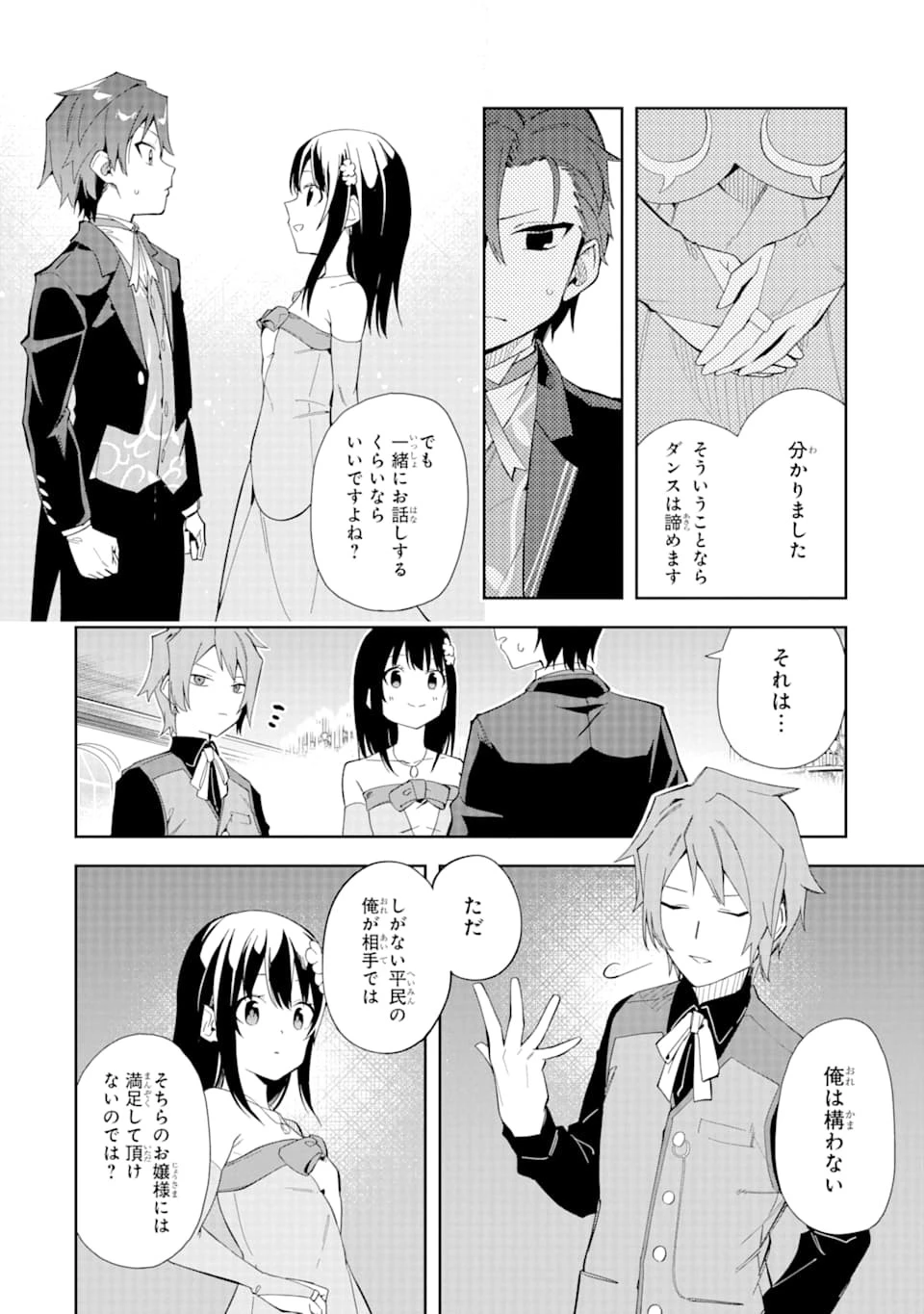 悪役令嬢の執事様 破滅フラグは俺が潰させていただきます 第9話 - 12