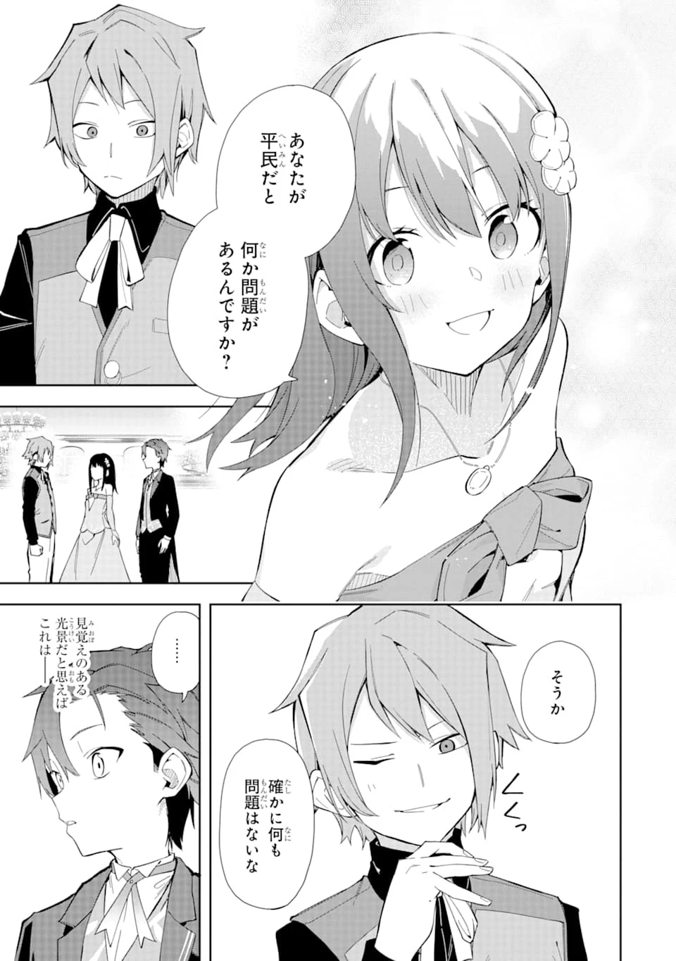 悪役令嬢の執事様 破滅フラグは俺が潰させていただきます 第9話 - 13