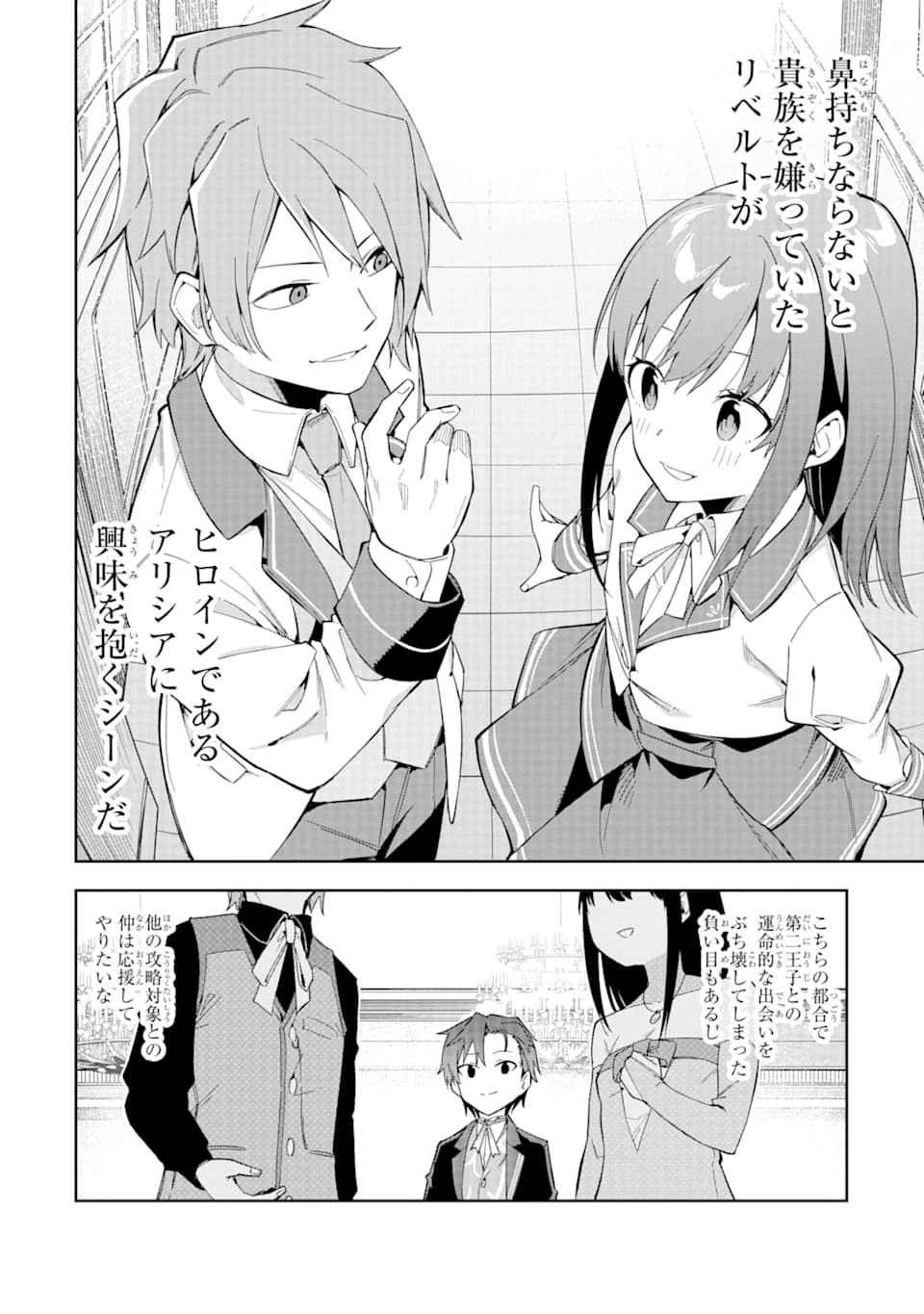 悪役令嬢の執事様 破滅フラグは俺が潰させていただきます 第9話 - 14