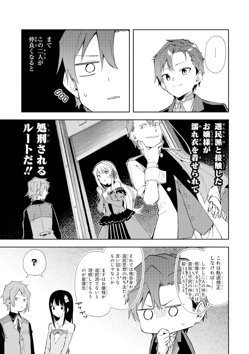 悪役令嬢の執事様 破滅フラグは俺が潰させていただきます 第9話 - 15