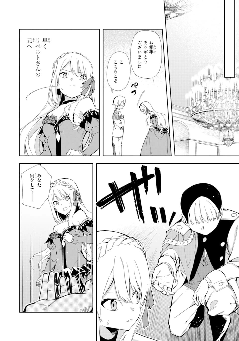 悪役令嬢の執事様 破滅フラグは俺が潰させていただきます 第9話 - 16