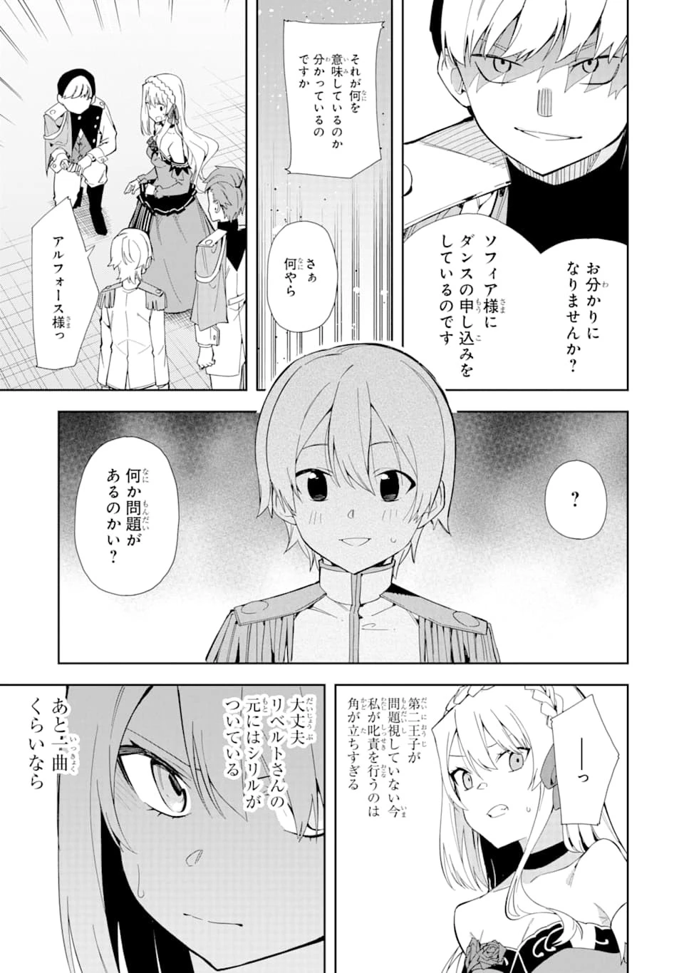悪役令嬢の執事様 破滅フラグは俺が潰させていただきます 第9話 - 17