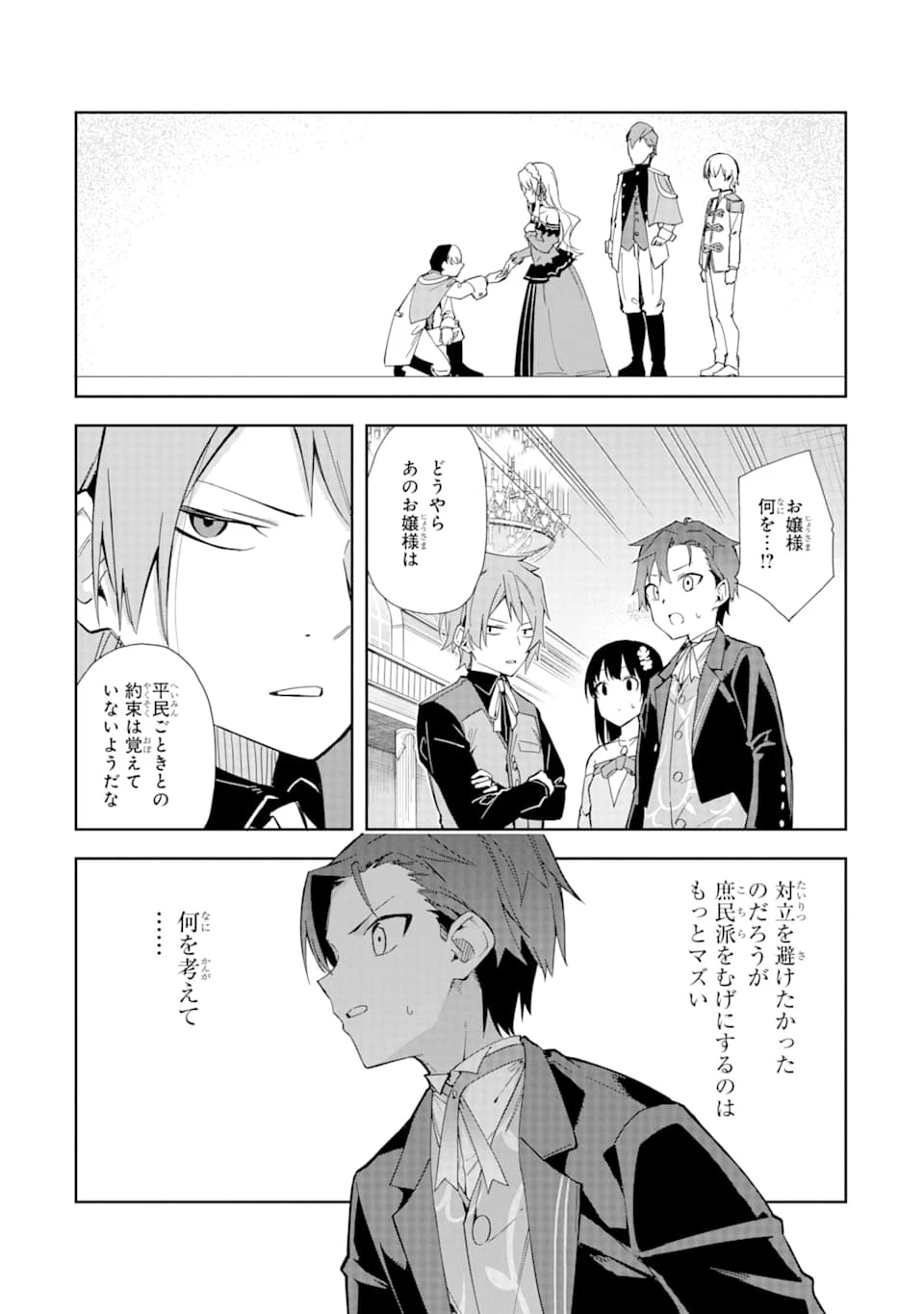 悪役令嬢の執事様 破滅フラグは俺が潰させていただきます 第9話 - 18