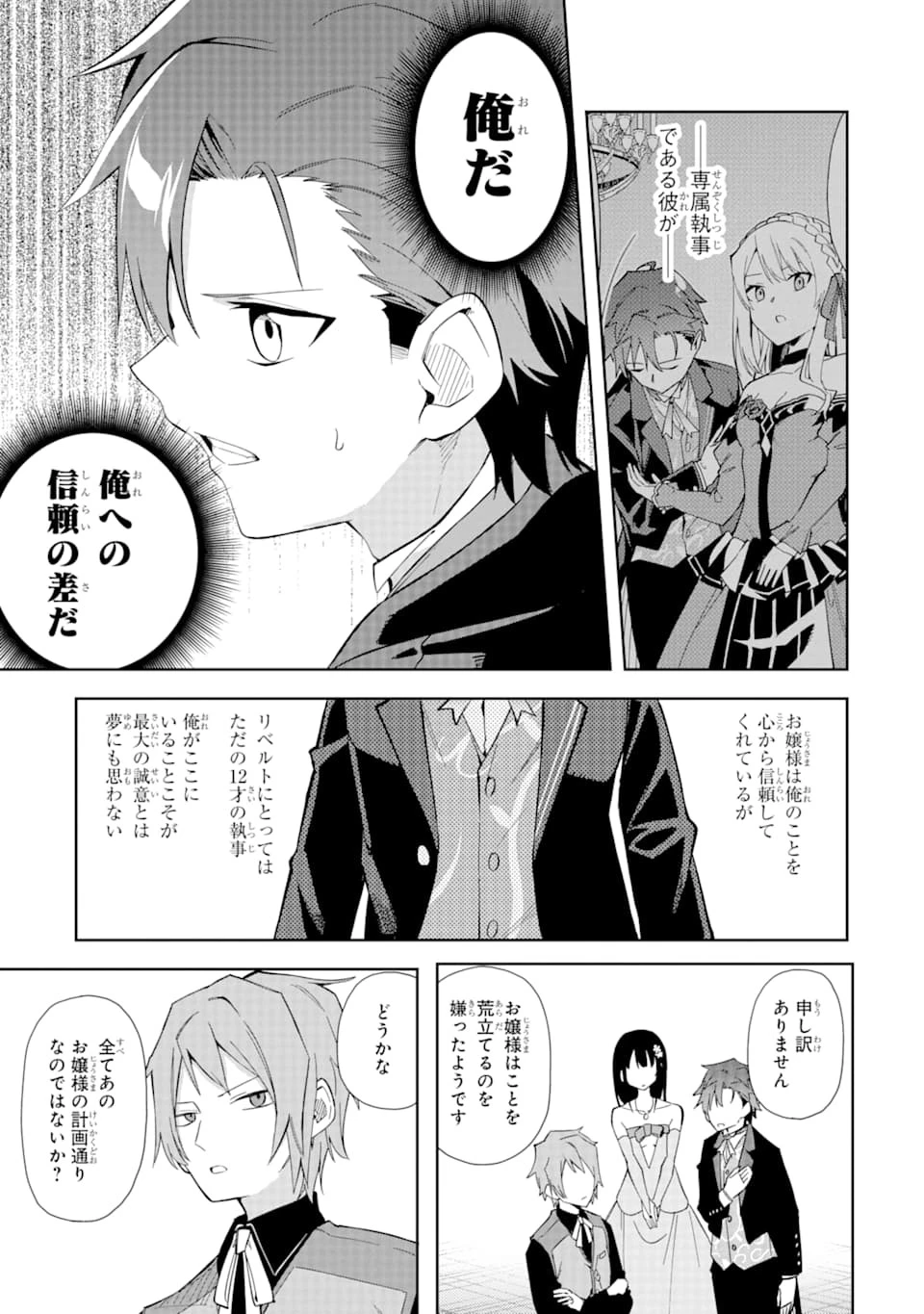 悪役令嬢の執事様 破滅フラグは俺が潰させていただきます 第9話 - 19
