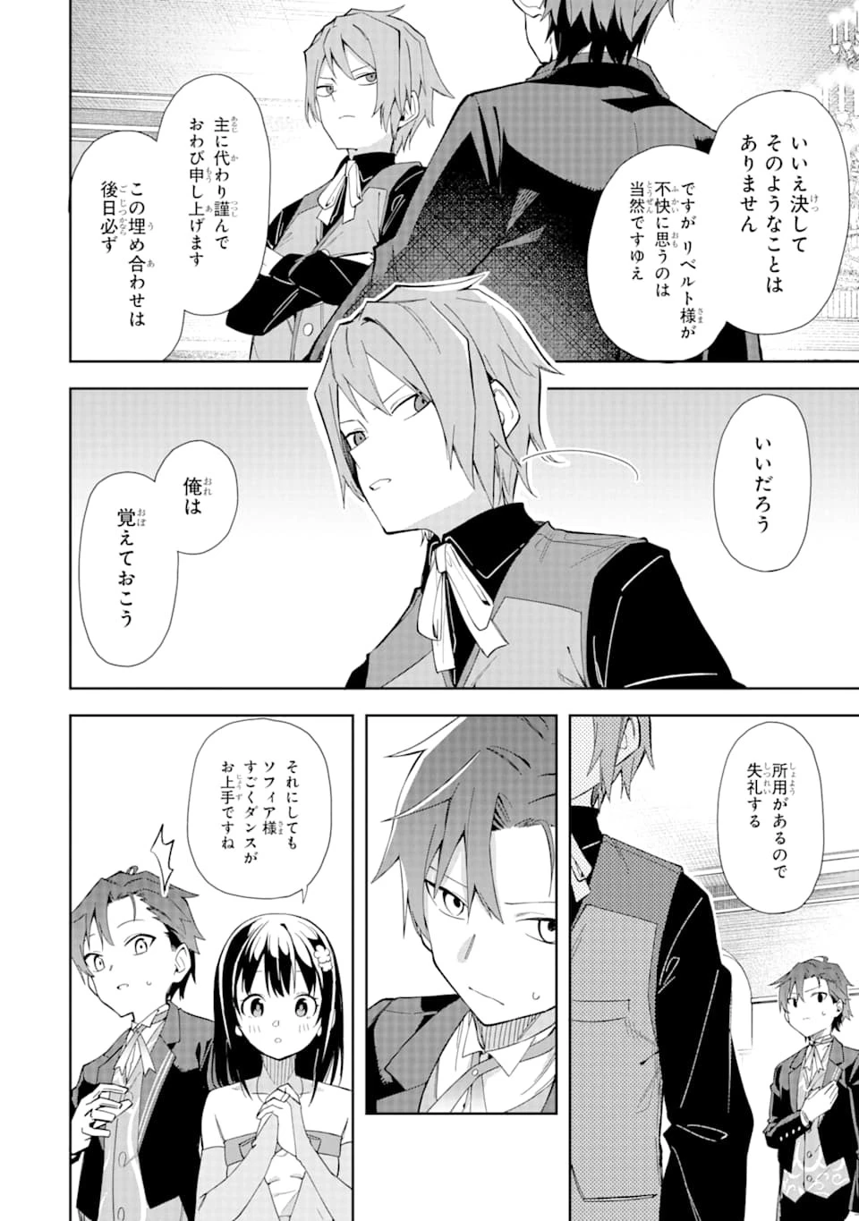 悪役令嬢の執事様 破滅フラグは俺が潰させていただきます 第9話 - 20