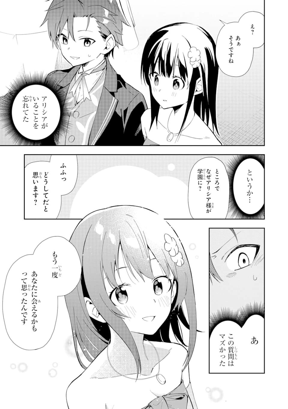 悪役令嬢の執事様 破滅フラグは俺が潰させていただきます 第9話 - 21