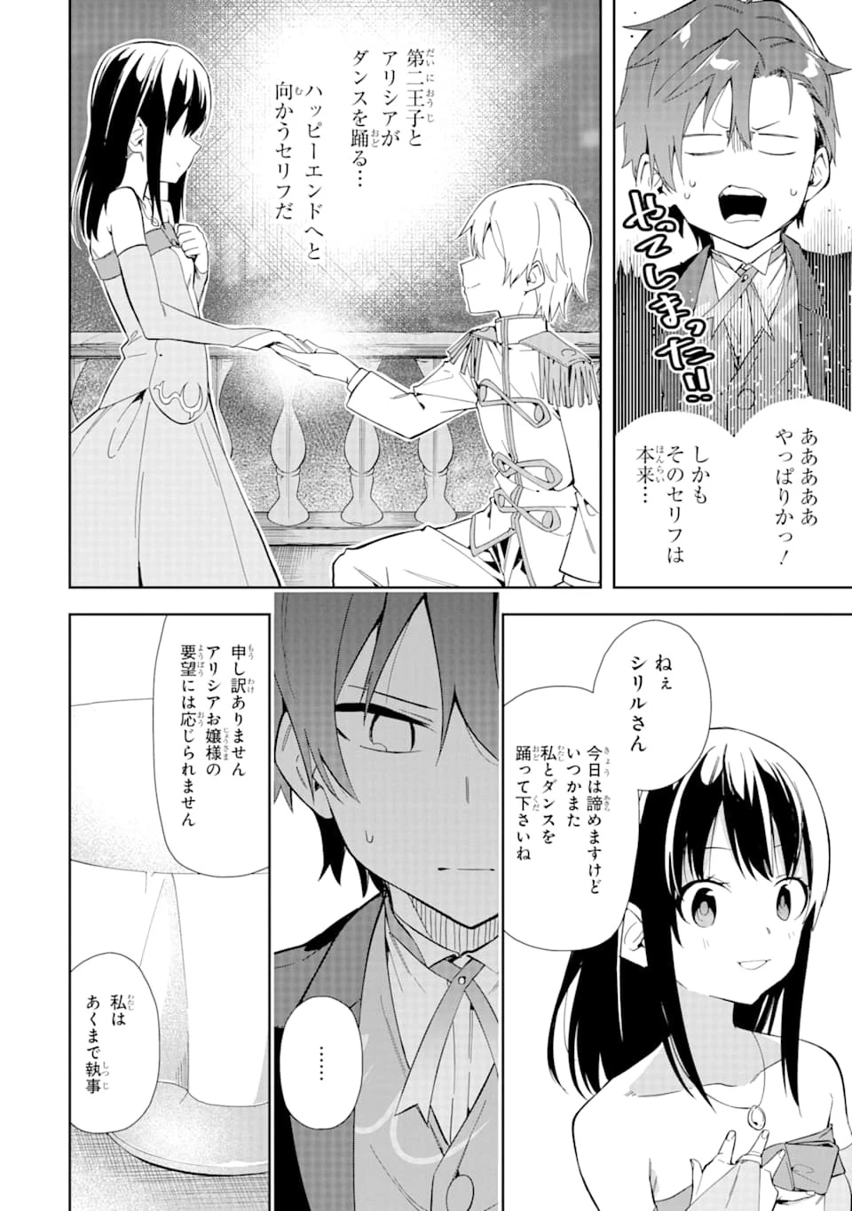 悪役令嬢の執事様 破滅フラグは俺が潰させていただきます 第9話 - 22