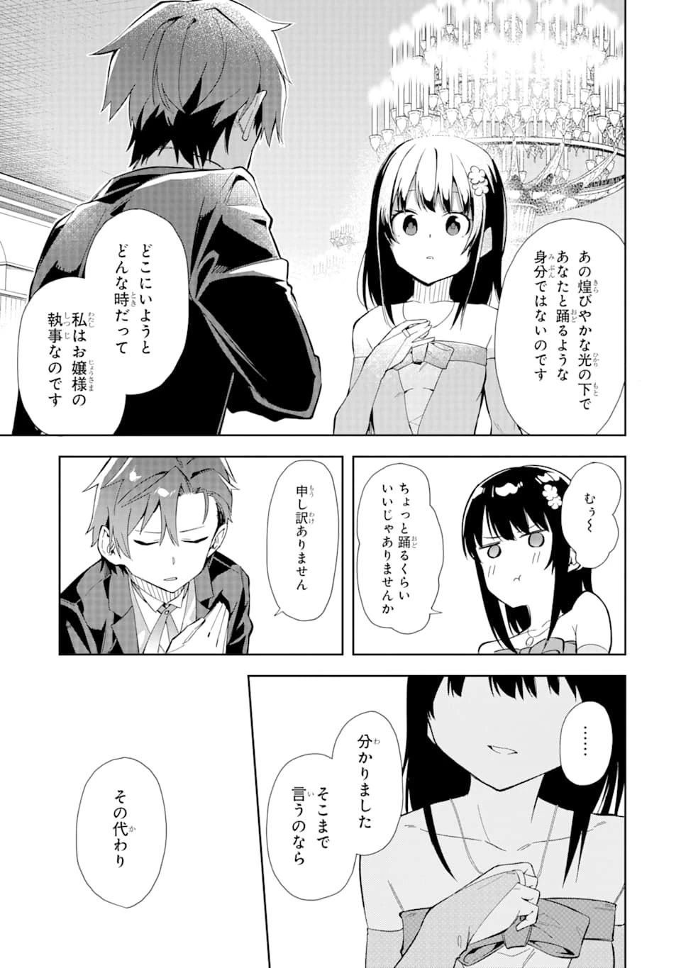 悪役令嬢の執事様 破滅フラグは俺が潰させていただきます 第9話 - 23