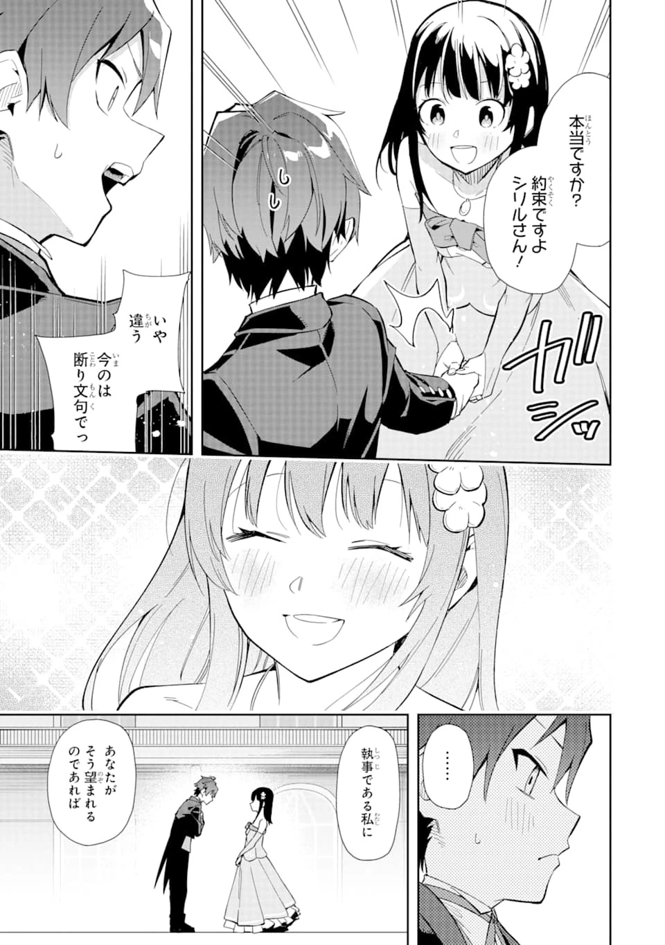 悪役令嬢の執事様 破滅フラグは俺が潰させていただきます 第9話 - 25