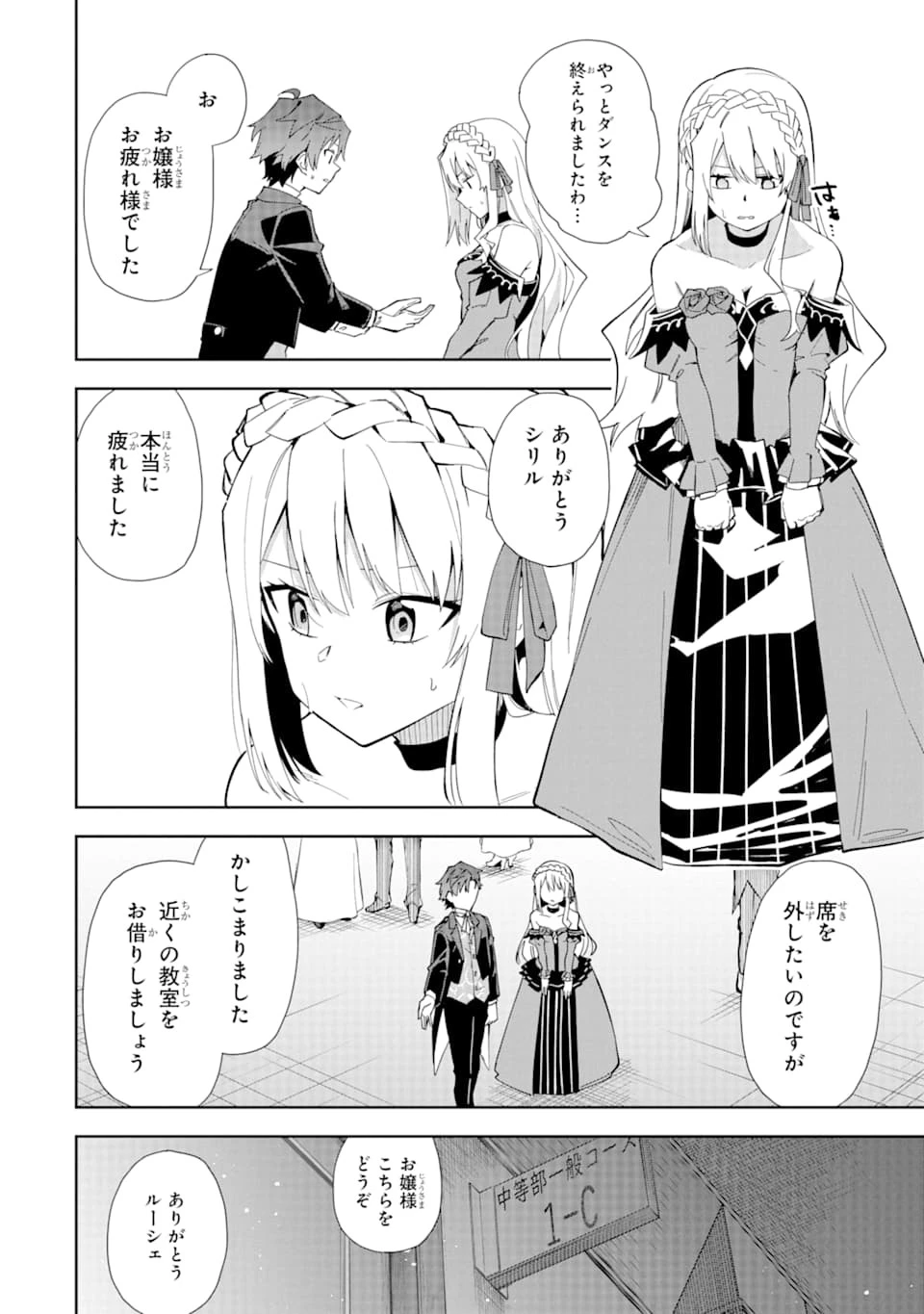 悪役令嬢の執事様 破滅フラグは俺が潰させていただきます 第9話 - 26