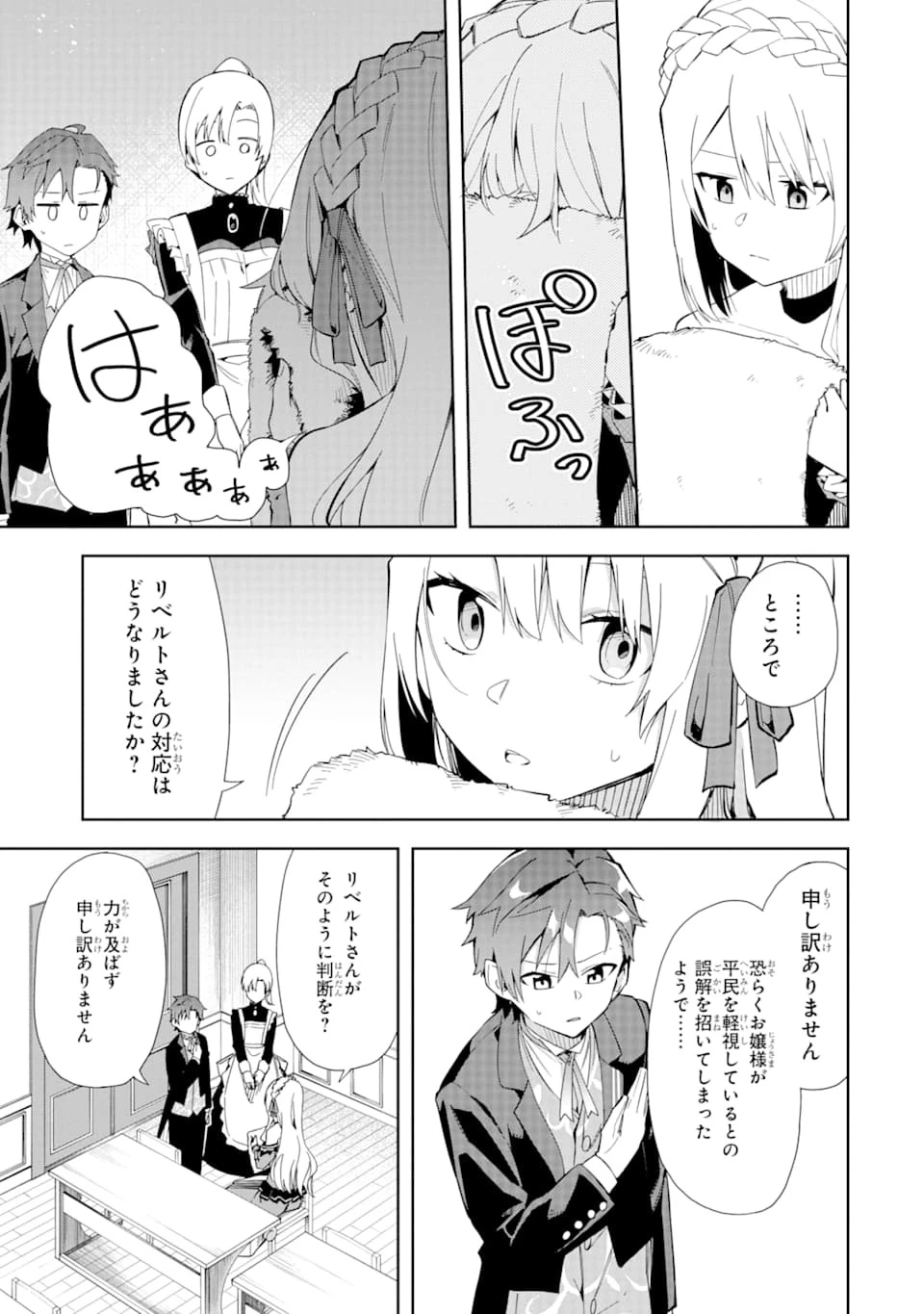 悪役令嬢の執事様 破滅フラグは俺が潰させていただきます 第9話 - 27