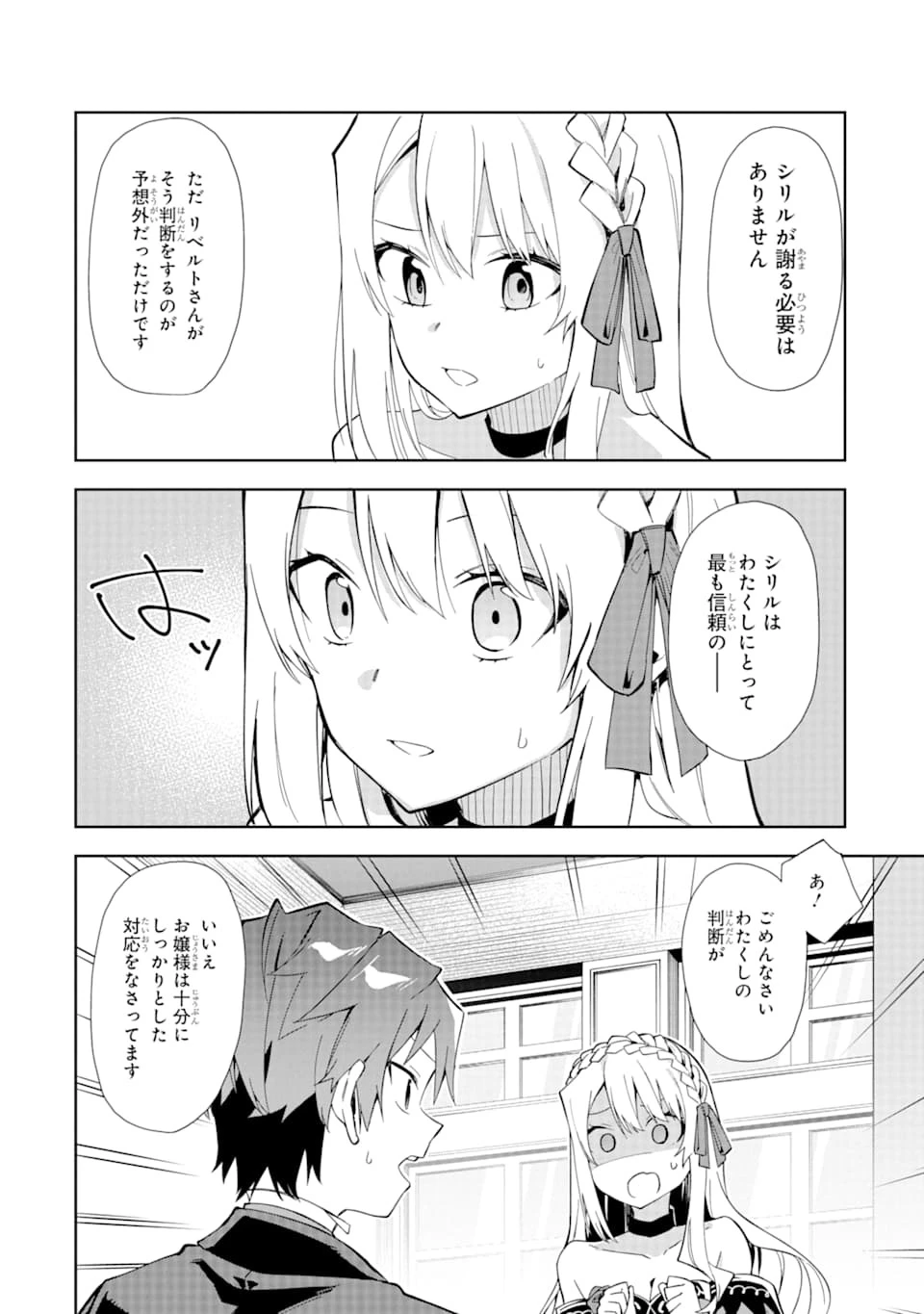 悪役令嬢の執事様 破滅フラグは俺が潰させていただきます 第9話 - 28