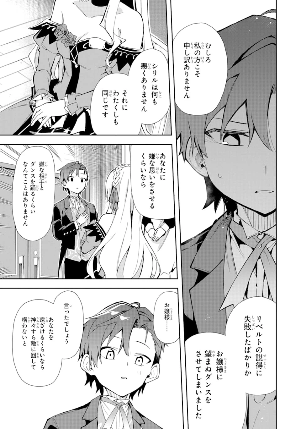 悪役令嬢の執事様 破滅フラグは俺が潰させていただきます 第9話 - 29
