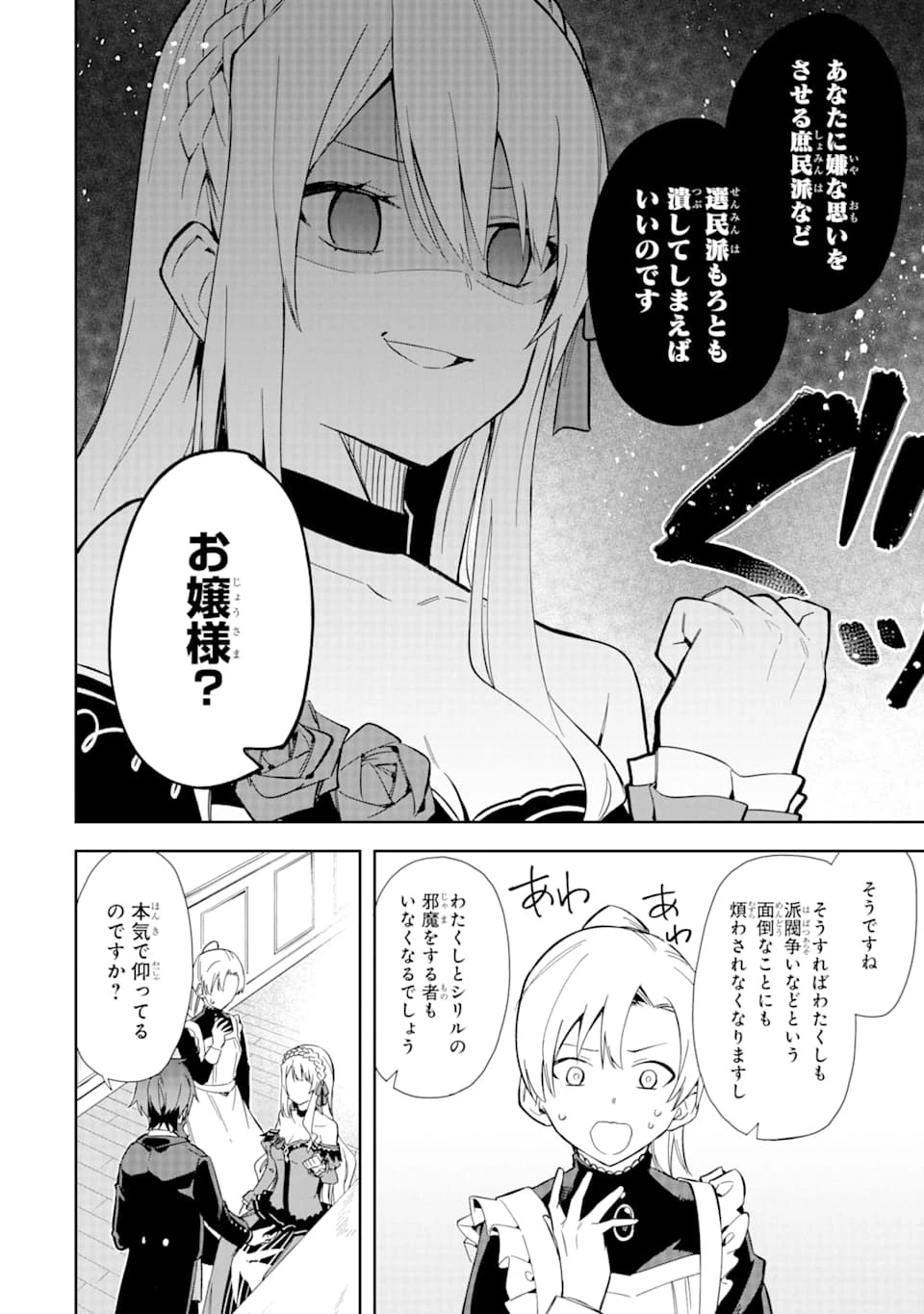 悪役令嬢の執事様 破滅フラグは俺が潰させていただきます 第9話 - 30