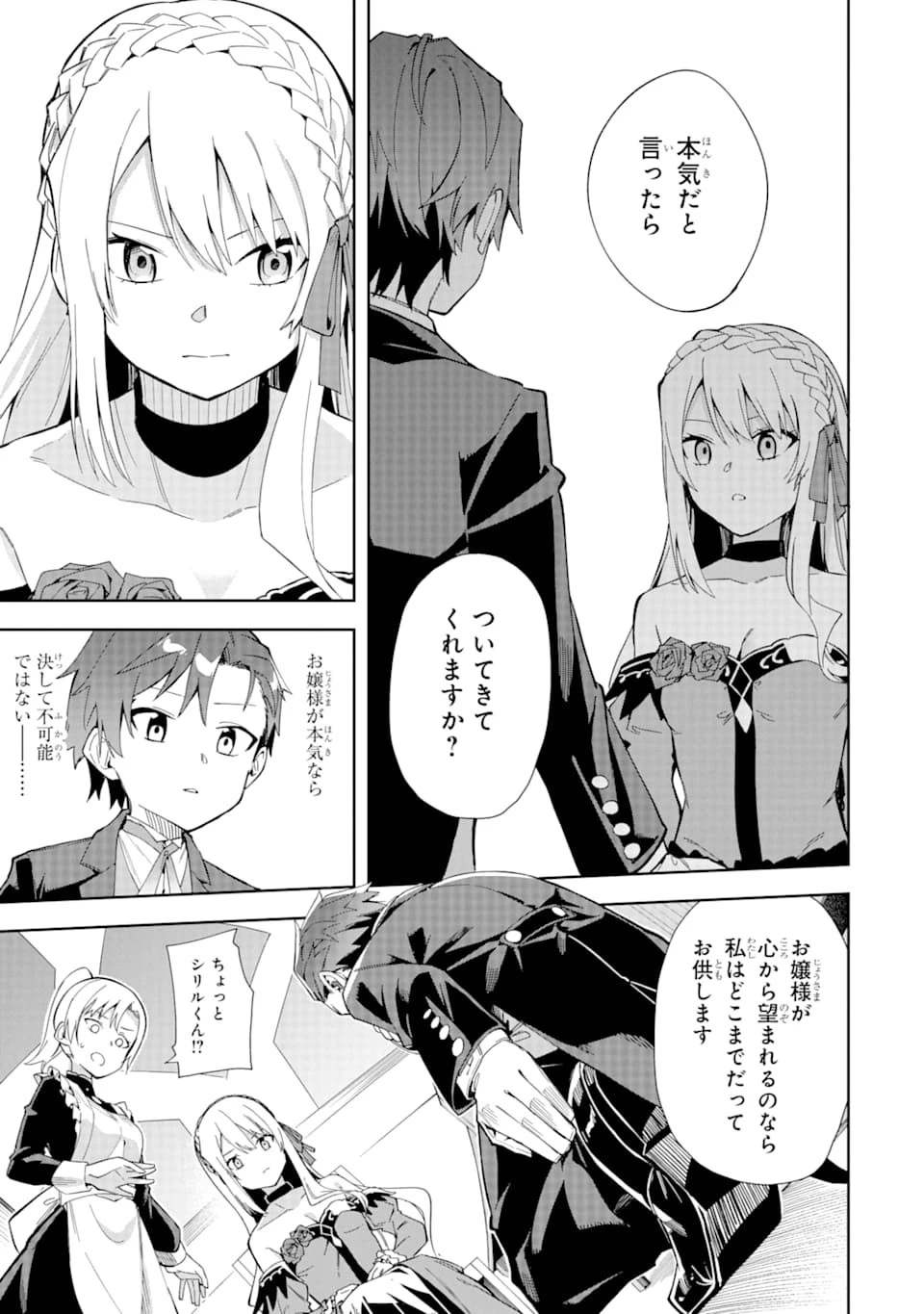 悪役令嬢の執事様 破滅フラグは俺が潰させていただきます 第9話 - 31
