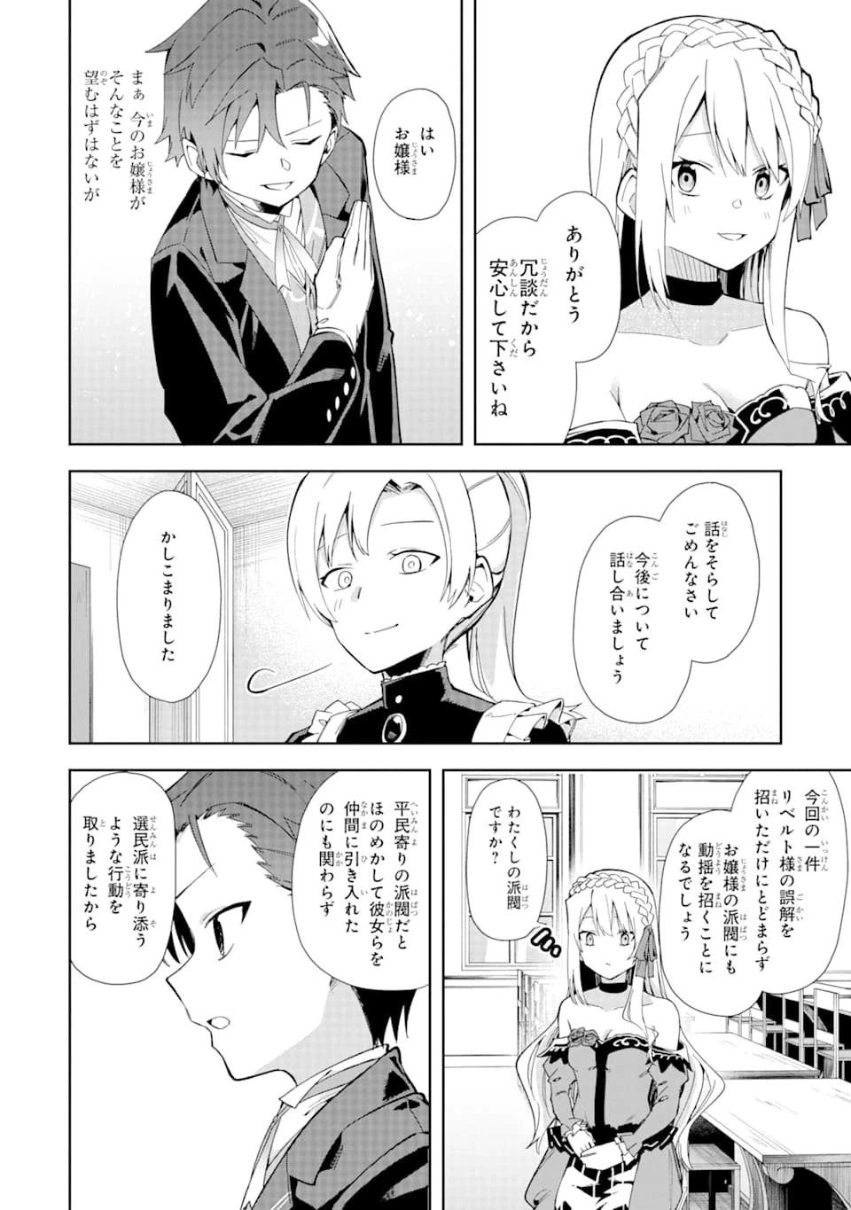 悪役令嬢の執事様 破滅フラグは俺が潰させていただきます 第9話 - 32