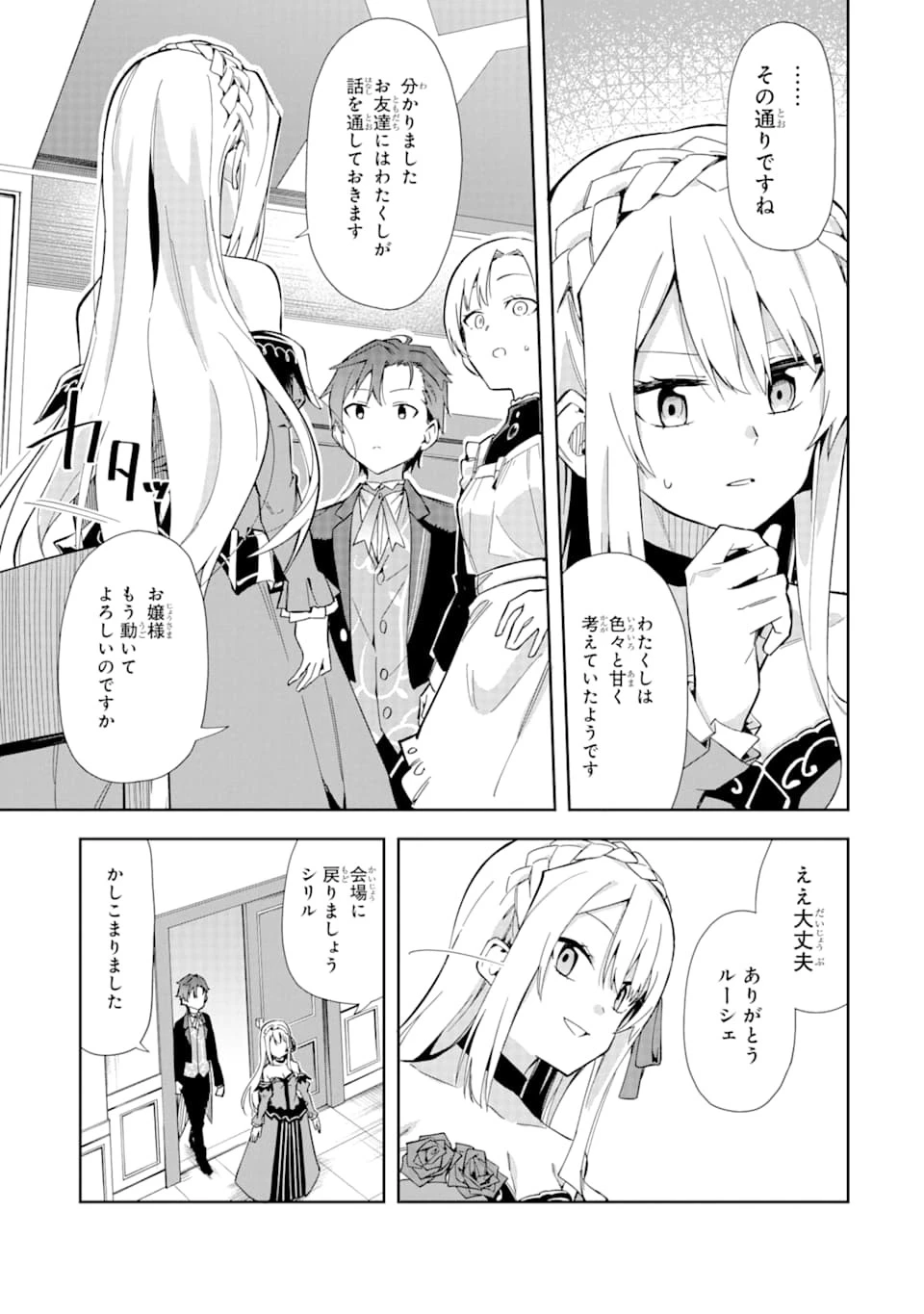 悪役令嬢の執事様 破滅フラグは俺が潰させていただきます 第9話 - 33