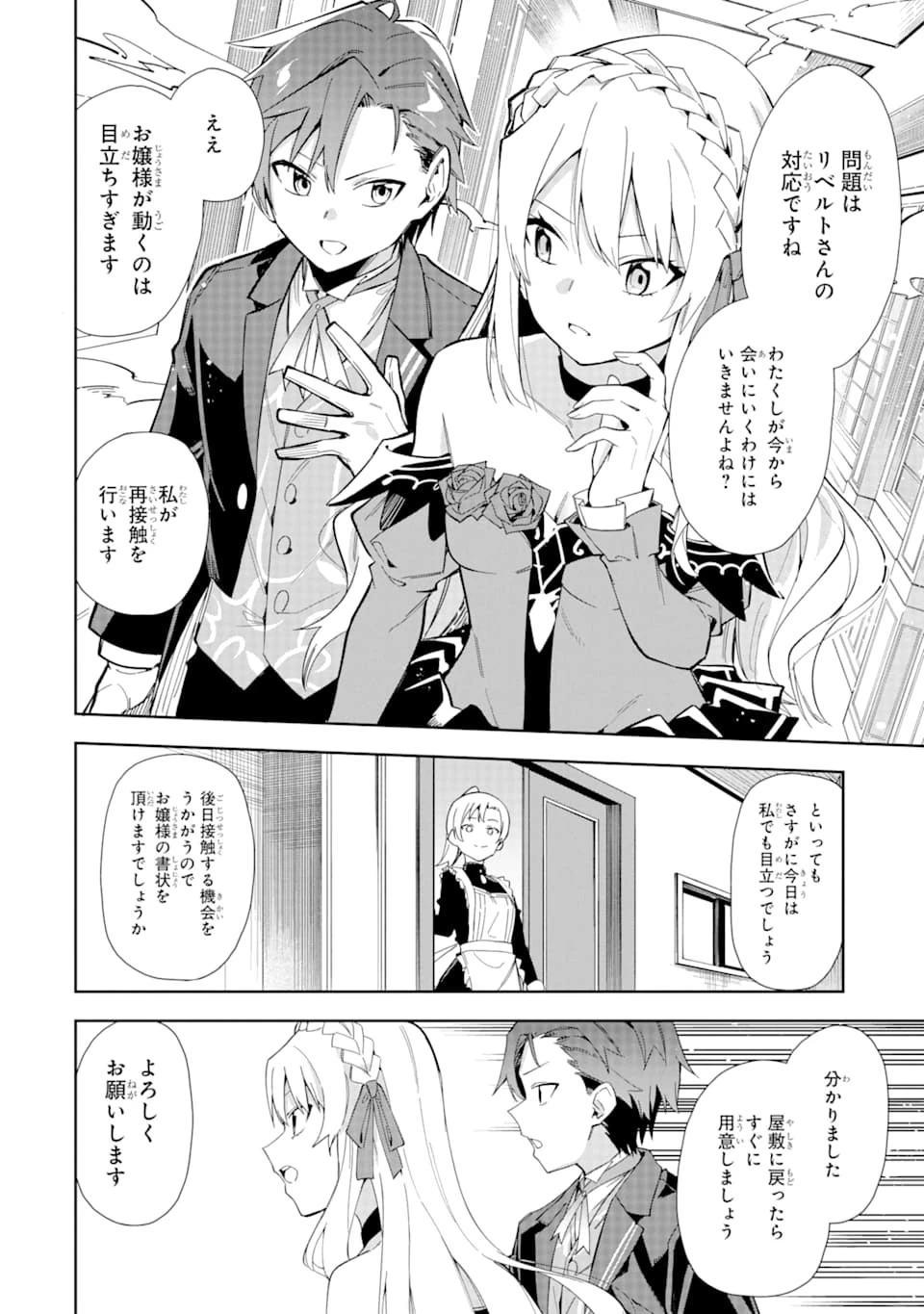 悪役令嬢の執事様 破滅フラグは俺が潰させていただきます 第9話 - 34