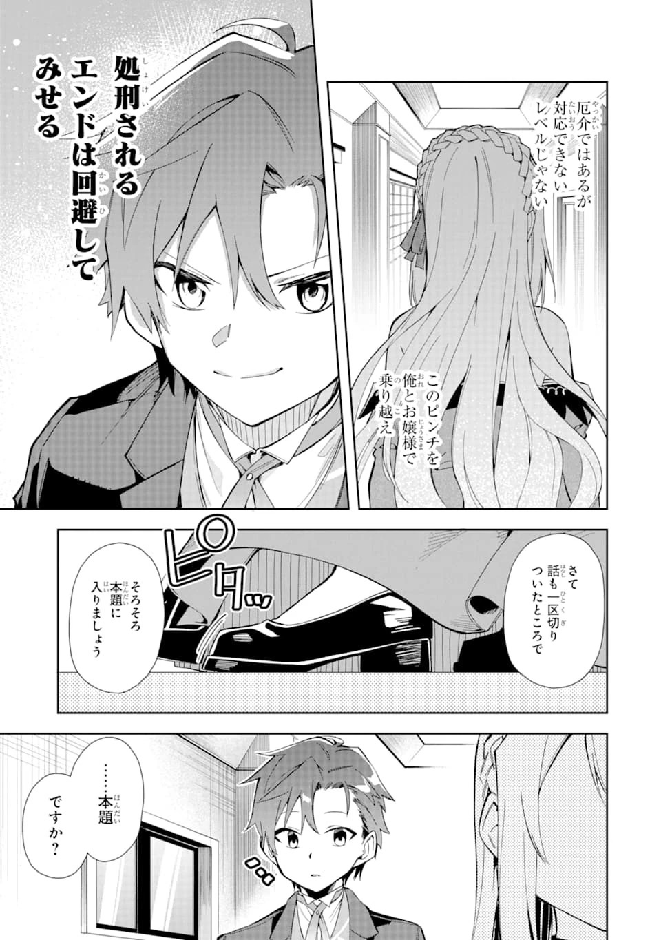悪役令嬢の執事様 破滅フラグは俺が潰させていただきます 第9話 - 35