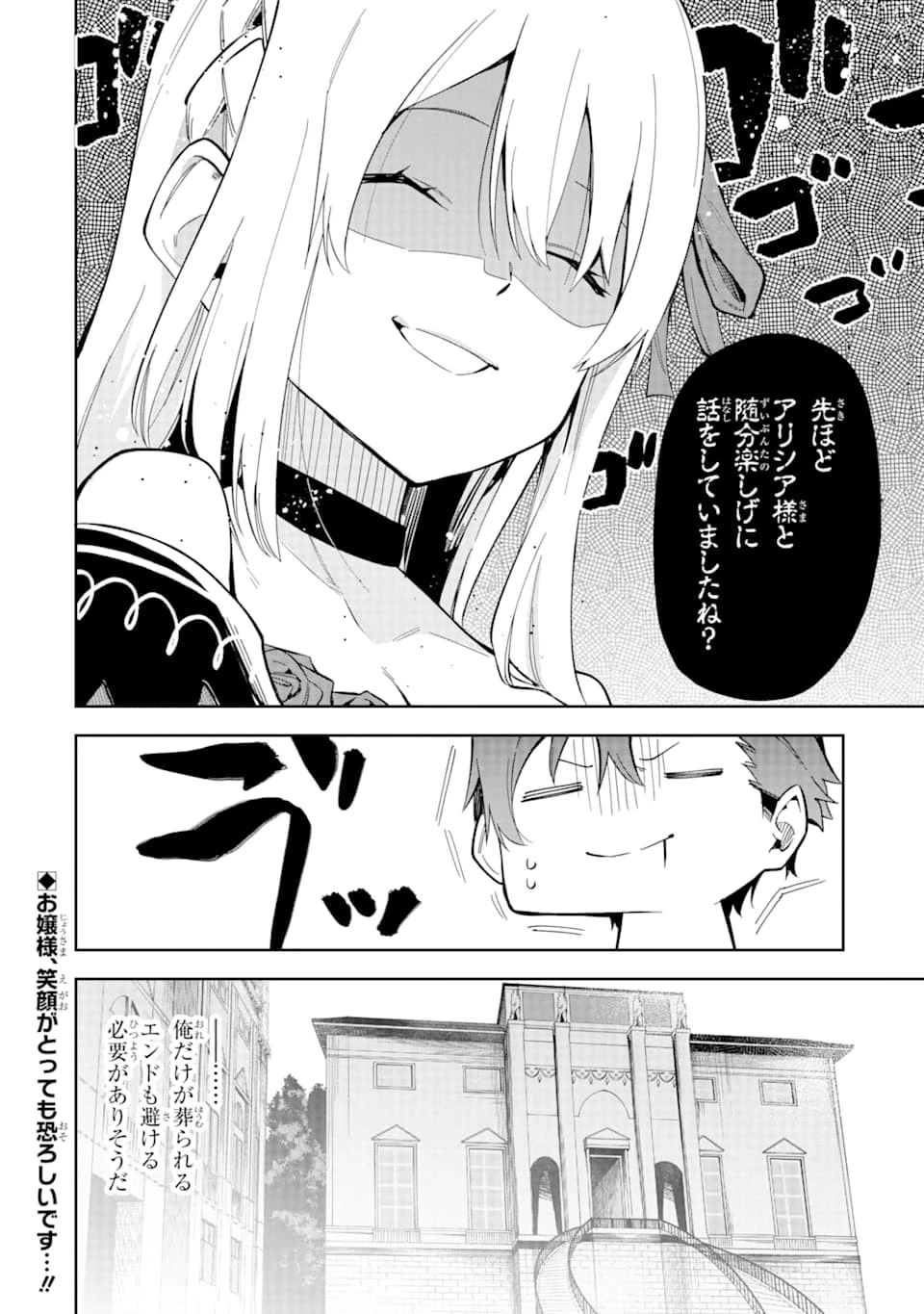 悪役令嬢の執事様 破滅フラグは俺が潰させていただきます 第9話 - 36