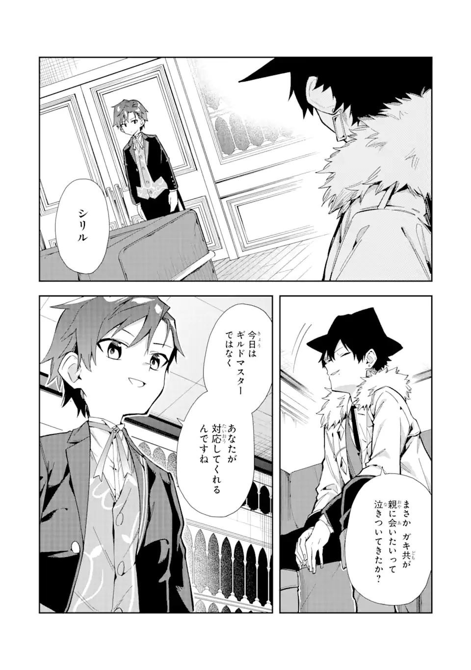 悪役令嬢の執事様 破滅フラグは俺が潰させていただきます 第13.1話 - 2