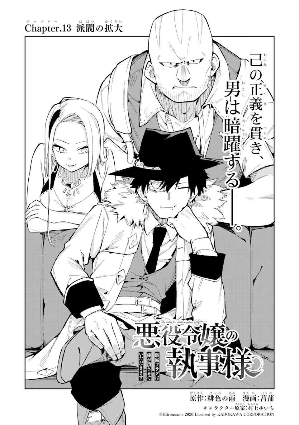 悪役令嬢の執事様 破滅フラグは俺が潰させていただきます 第13.1話 - 4