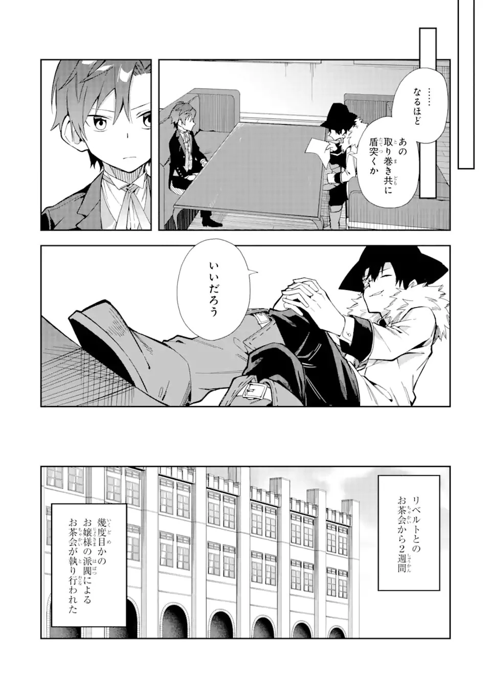 悪役令嬢の執事様 破滅フラグは俺が潰させていただきます 第13.1話 - 5